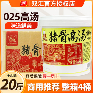双汇高汤025猪骨高汤浓缩商用2.5kg 白膏麻辣烫火锅汤膏 4桶大桶装