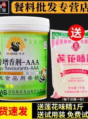 大厨四宝花帝透骨增香剂AAA500g肉香麦芽酚去腥烤鸭增香卤菜高温