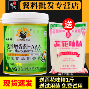 大厨四宝花帝透骨增香剂AAA500g肉香麦芽酚去腥烤鸭增香卤菜高温