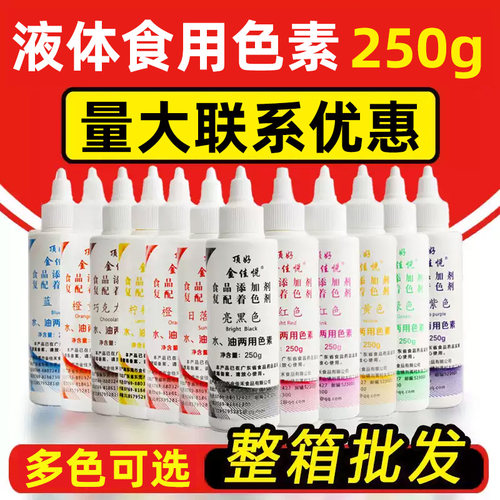 顶好金佳悦食用色素油250g烘焙蛋糕色素裱花巧克力油水两用液体 - 封面