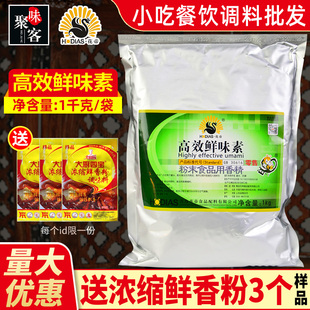 15倍鲜香王 花帝大厨四宝高效鲜味素袋装 特鲜素1KG鲜度味精