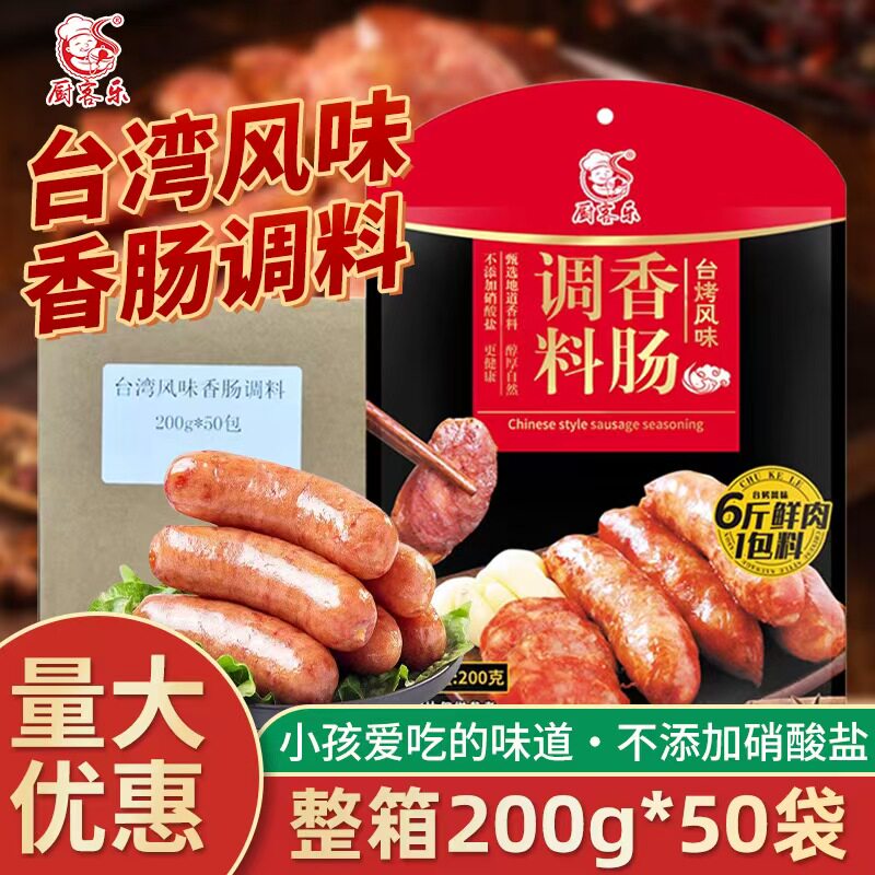 台湾烤肠调料火山石台式香肠