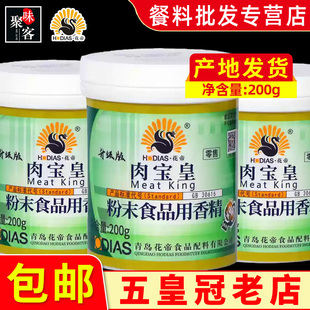花帝肉宝皇200g大厨四宝商用卤菜鸭脖卤肉炖肉煲汤烹饪增香调料