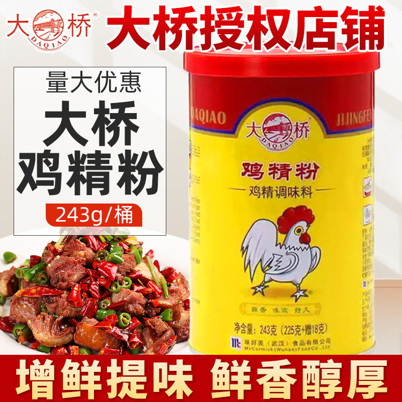 大桥鸡精粉243g*24罐整箱商用批发1.8kg浓缩鸡精调味料鸡粉味精图片