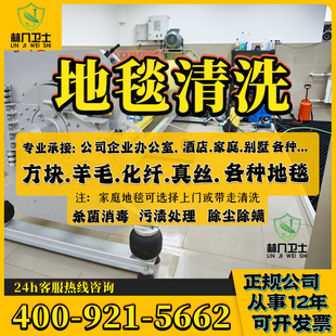 上海公司办公室清洗地毯服务家庭客厅羊毛化纤上门清洁酒店影院