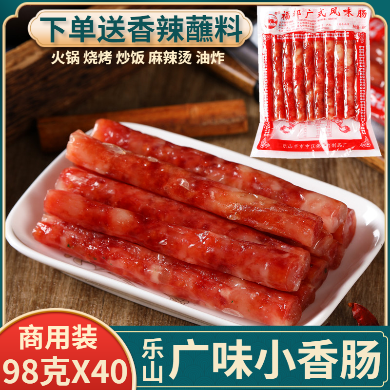 广味小香肠98g*40乐山油炸烧烤
