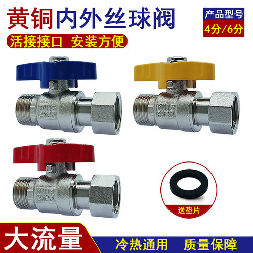 黄铜热水器壁挂炉内外丝活接球阀