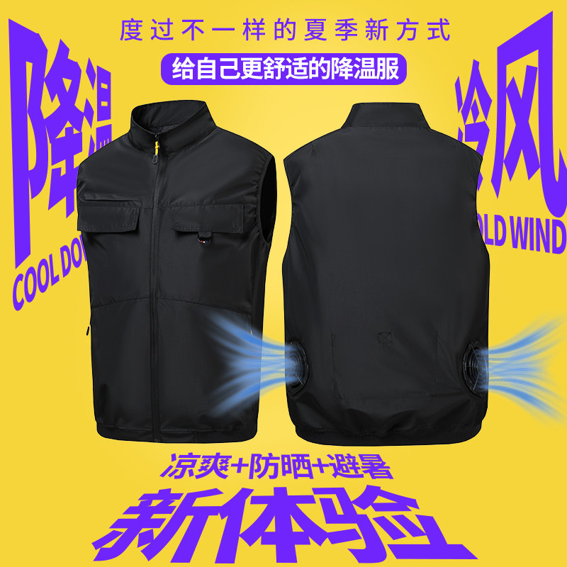 夏季降温风扇空调服工装马甲男女通用立领无袖拉链背心户外工作服
