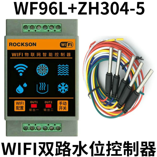 WIFI手机APP远程热水工程物联网补水上水排水抽水水位液位控制器