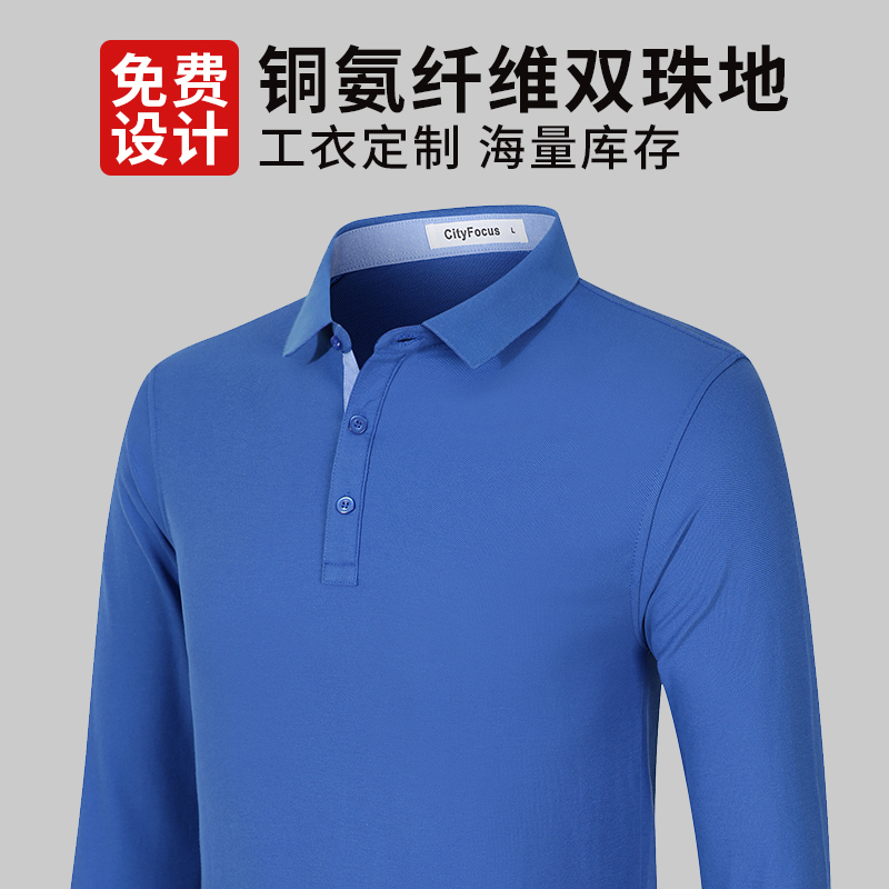 长袖Polo衫定制商务翻领工作服t恤秋冬季广告文化衫DIY印字logo