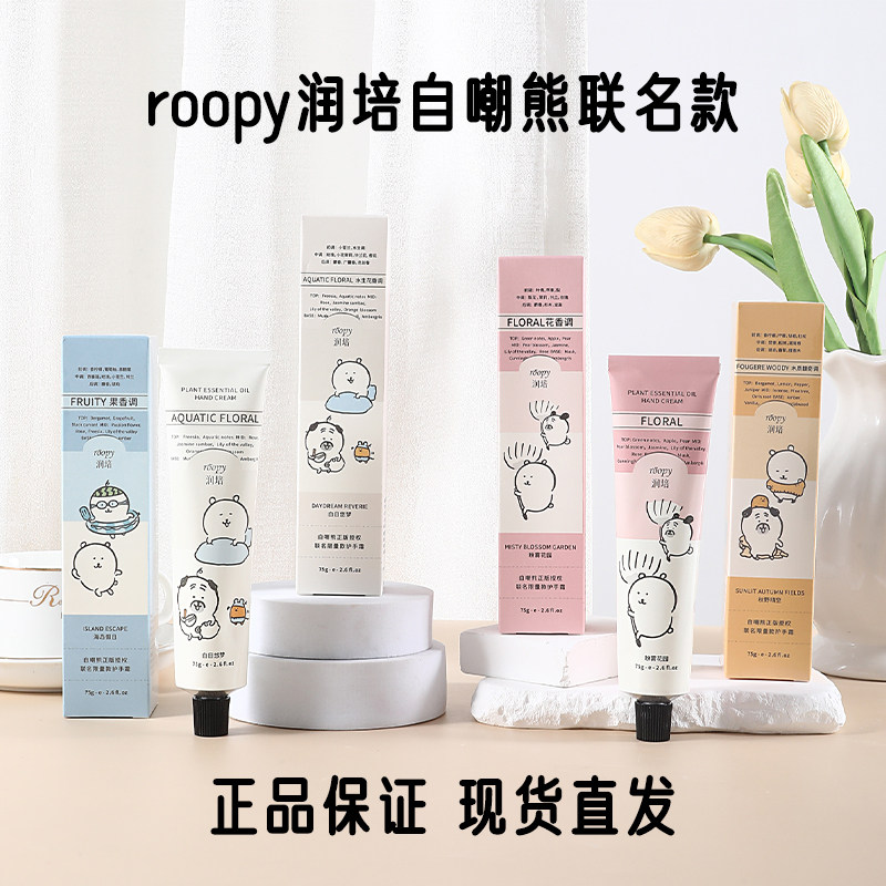 roopy润培自嘲熊护手霜伴手礼盒图片