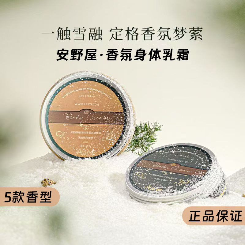 aarye安野屋果酸身体乳香氛身体精华乳补水保湿持久留香润肤乳霜
