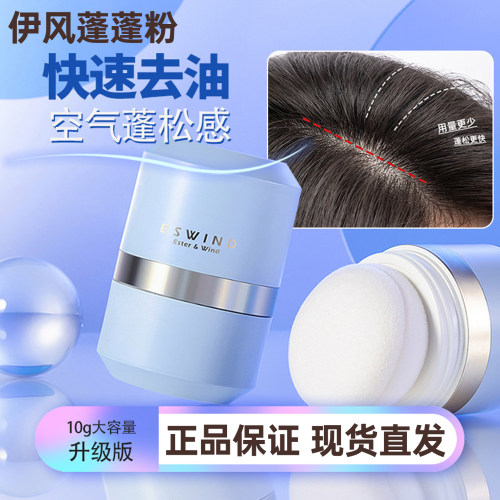 伊风蓬蓬粉控油蓬松自然刘海