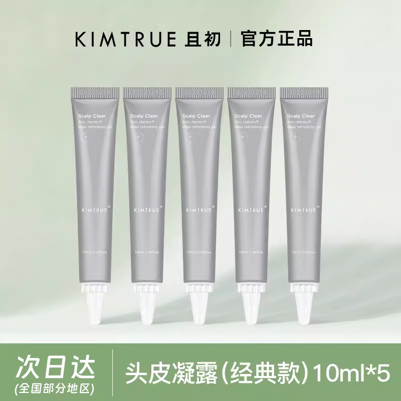 多买多优惠kimtrue头皮凝露