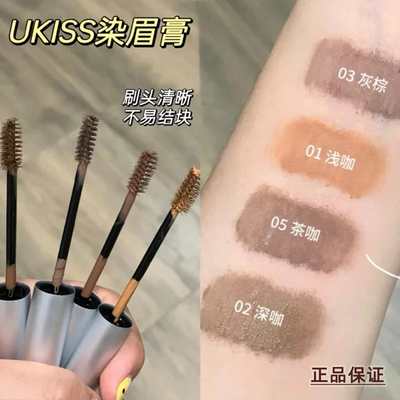 UKISS染眉膏女浅色系自然耐水