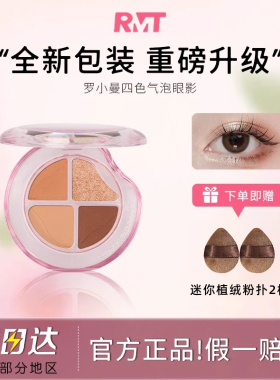 罗小曼四色眼影盘多用盘