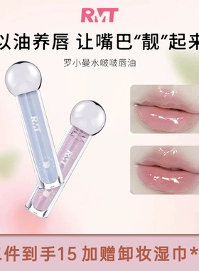 罗小曼透明色唇油01柠檬气泡水