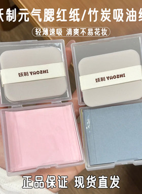 妖制吸油纸脸部清爽自带粉扑镜子
