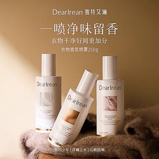 好香啊~独特艾琳衣服香氛喷雾护衣免洗留香去异味自然香气衣物女