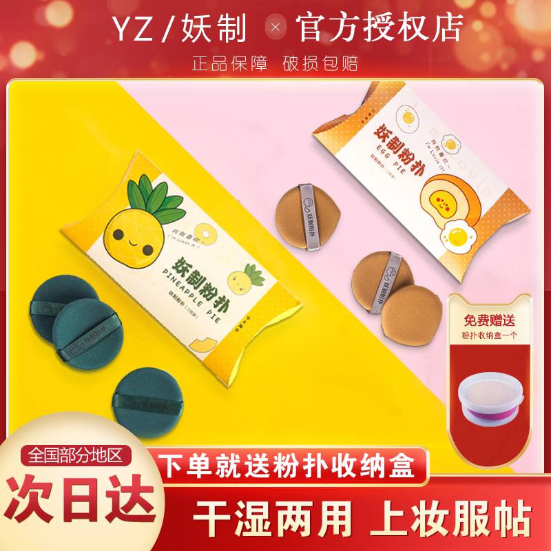 妖制粉扑菠萝派蛋黄派气垫皮面粉扑bb粉底液粉饼专用干湿两用正品