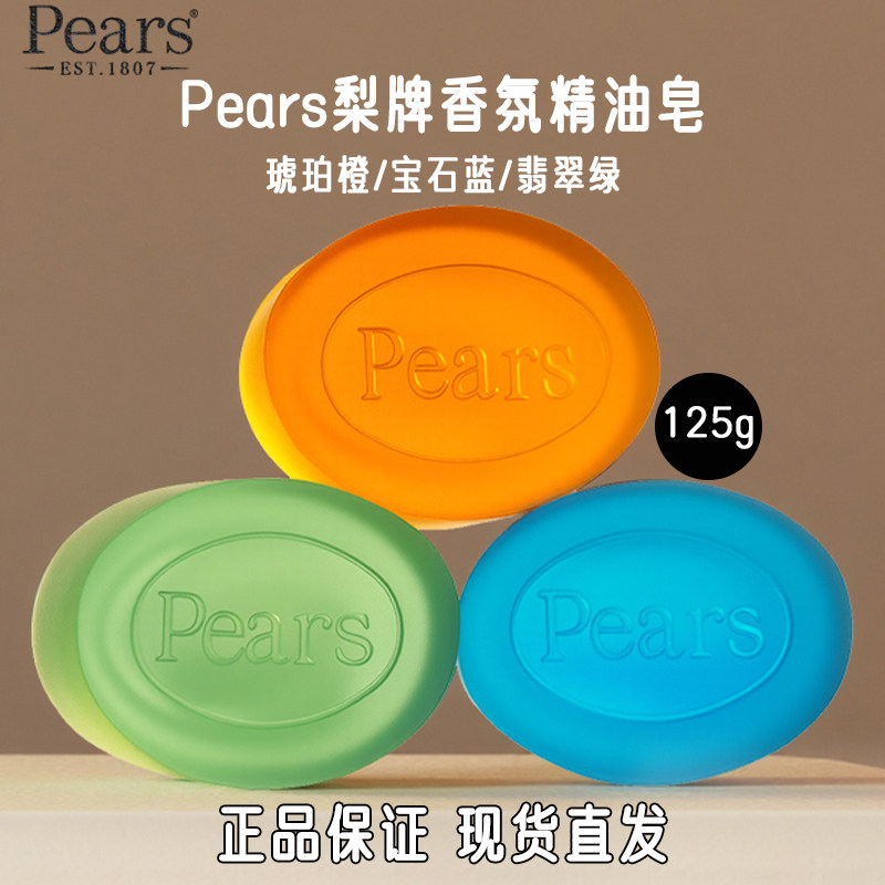 Pears梨牌琥珀橙精油水晶皂125g