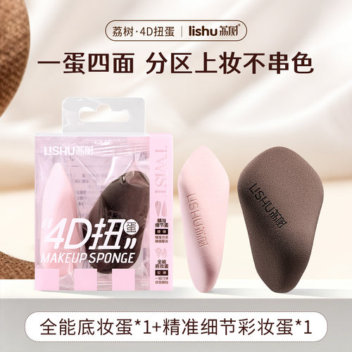 荔树4D扭蛋粉扑细节美妆蛋