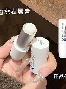ddg燕麦唇膏保湿滋润补水淡化唇纹秋冬防干裂去死皮无色护唇膏女