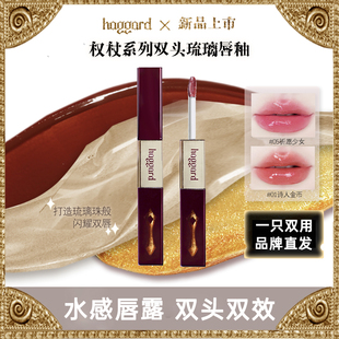haggard双头唇釉哑光雾面唇粉霜裸色唇彩镜面唇蜜口红秋冬唇泥女