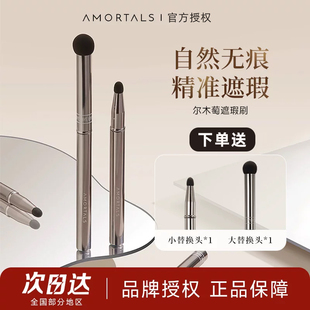 送替换~尔木萄双头遮瑕刷遮黑眼圈泪沟法令纹迷你圆头化妆刷正品