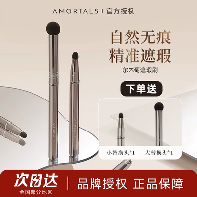 尔木萄双头遮瑕刷遮黑眼圈泪沟