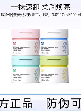 有防伪~ddg燕麦卸妆膏3.0温和深层清洁不糊眼511青苹果卸妆油乳女