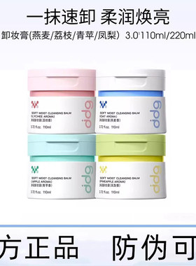 有防伪~ddg燕麦卸妆膏3.0正品