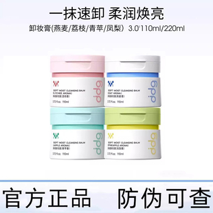 有防伪 ddg燕麦卸妆膏3.0温和深层清洁不糊眼511青苹果卸妆油乳女