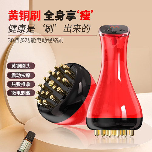 黄铜经络刷全身通用充电无线