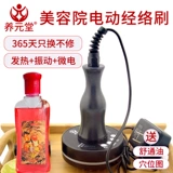 养元堂 Electric Meridian Brush для салона красоты Особые цели по смене сухожилий и люменов, универсальный нагреватель