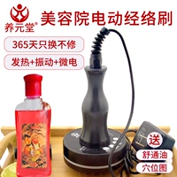 养元堂 Electric Meridian Brush для салона красоты Особые цели по смене сухожилий и люменов, универсальный нагреватель