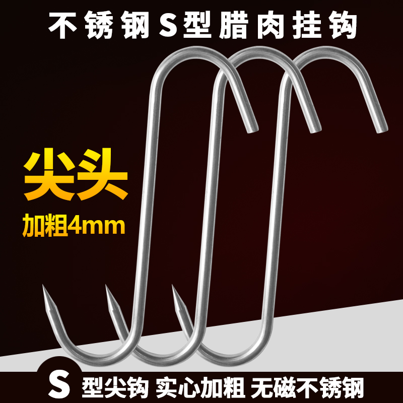 不锈钢腊肉挂钩尖头实心加粗勾子
