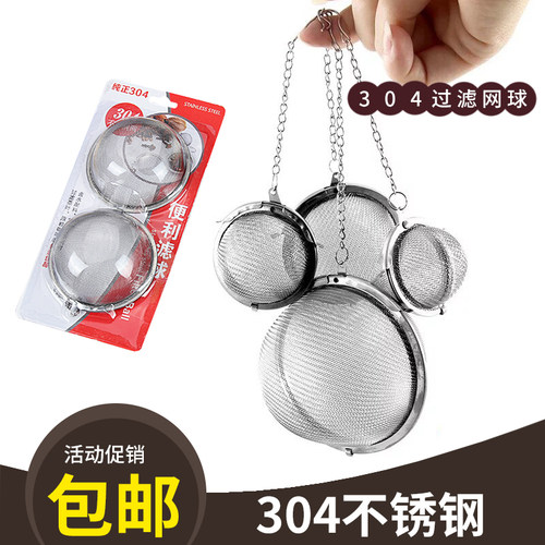 304不锈钢煲汤调料调味过滤网球