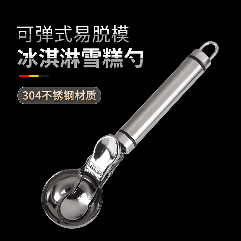 304不锈钢冰淇淋勺雪糕勺挖球器