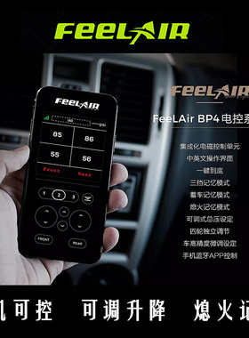 FeelAir气动避震奥迪A4L空气减震A3/A4avant/A6allroad/A5/A6/A7