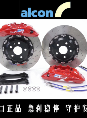 正品进口ALCON大四刹车大六卡钳三系320F35/5系G38/M2/M3/120/330