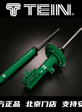天御TEIN避震器 福特野马/撼路者/福克斯/蒙迪欧 软硬可调节减震