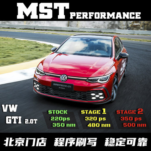 上门ECU德国MST稳定可靠