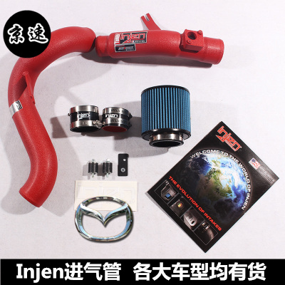 美国injen进气冬菇头总管改装套件马自达6马3睿翼昂科塞拉阿特兹