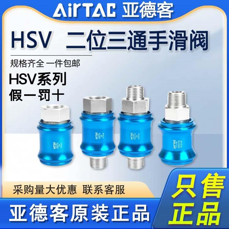 亚德客气动手滑阀滑动开关手推阀HSV06 08 10 15 20 25-SF-SS-FF