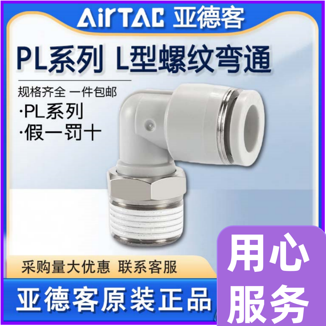 亚德客气动气管快速快插弯头APL/PL 4/6/8/10/12-M5-01-02-03-04