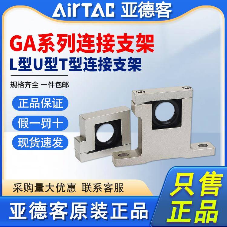 亚德客气动过滤器分气块二联件连接支架GA200/300/400T/L/U-P1