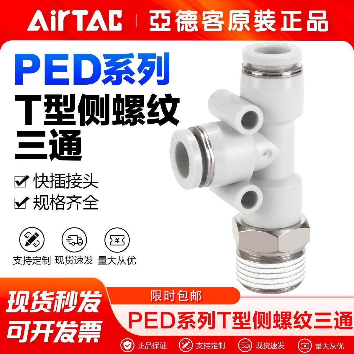 亚德客气动T型侧螺纹三通气管快速接头PED 4-M5 6-01 8-02 10-03