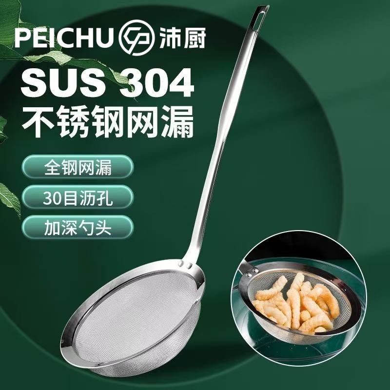 沛厨304不锈钢漏勺长柄滤网勺全钢网漏30目加深勺头厨房用品,厨房/烹饪用具,漏勺/滤网勺,淘宝优惠券,粉丝福利购,淘宝优惠卷