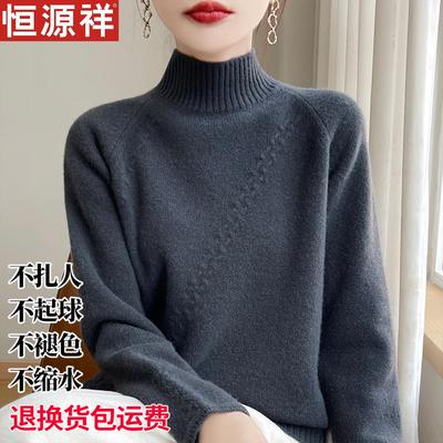 恒源祥半高领100%纯羊毛衫女宽松加厚打底毛衣时尚高级感针织上衣